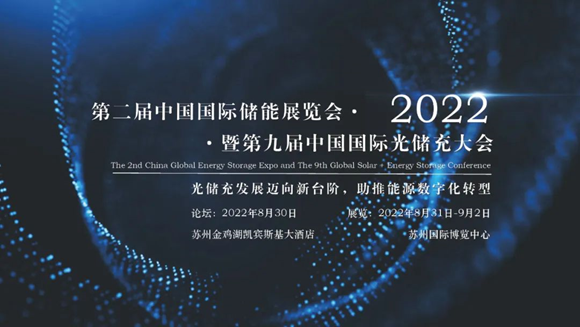 展会预告丨科曜能源邀您参加第二届中国国际储能展览会
