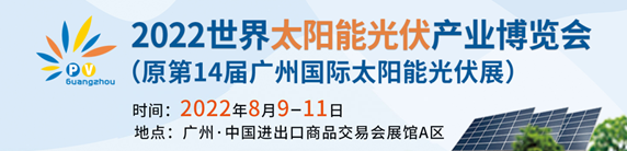 科曜能源与您相约2022世界太阳能光伏产业博览会