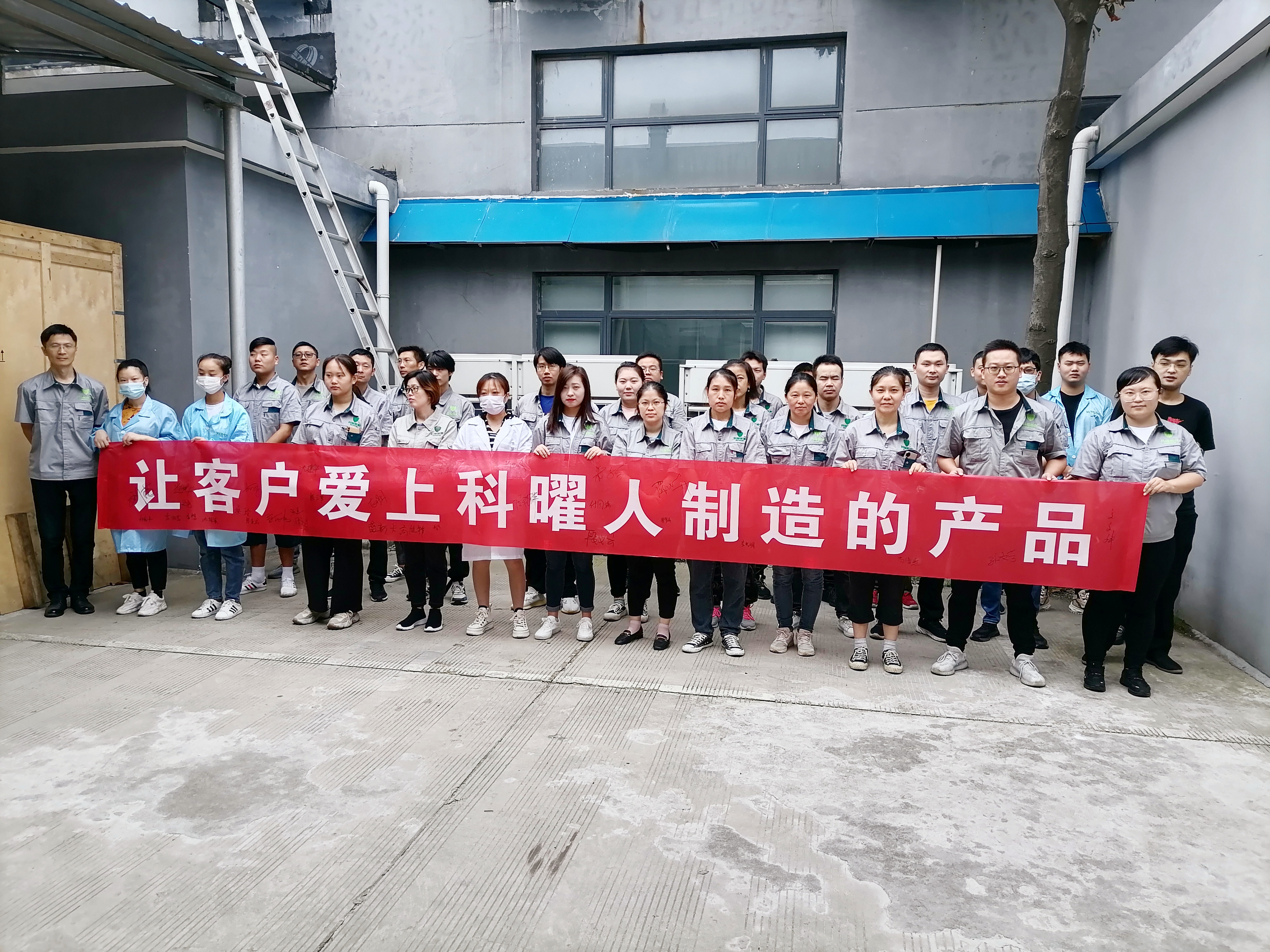品质月 |科曜人在行动