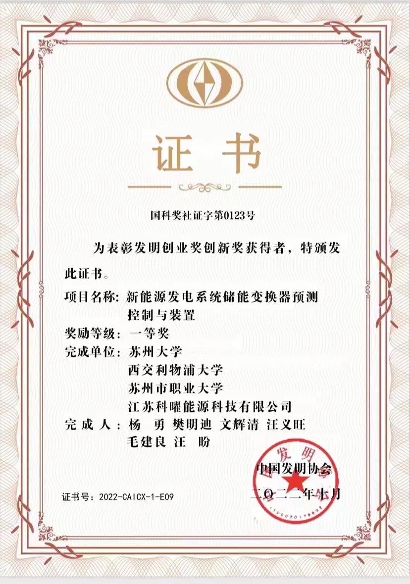 实力的见证丨科曜能源2022年度荣获2项省部级科技奖项