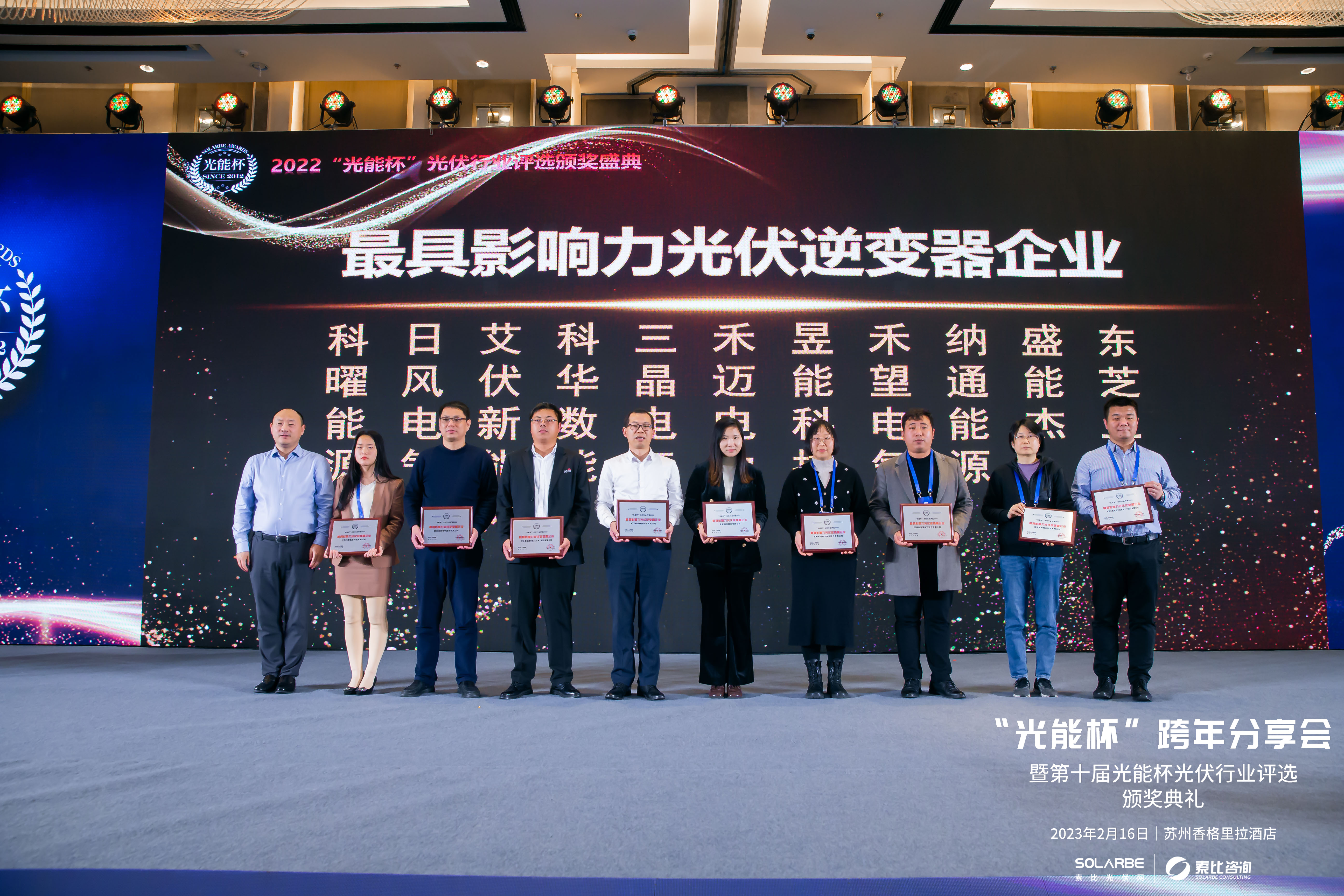 重磅丨科曜能源荣获2022“光能杯”最具影响力光伏逆变器企业大奖