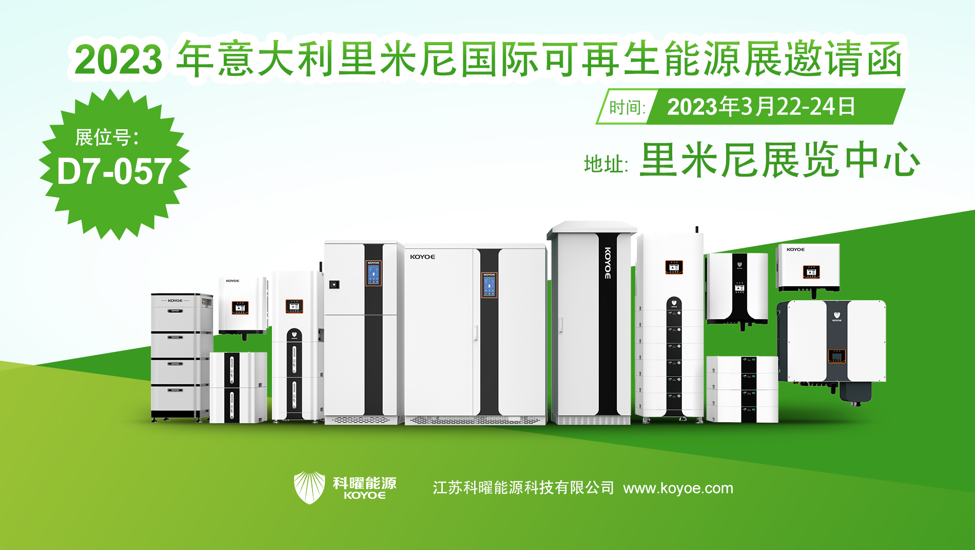 展会邀请函科曜能源邀您相约意大利KEY ENERGY