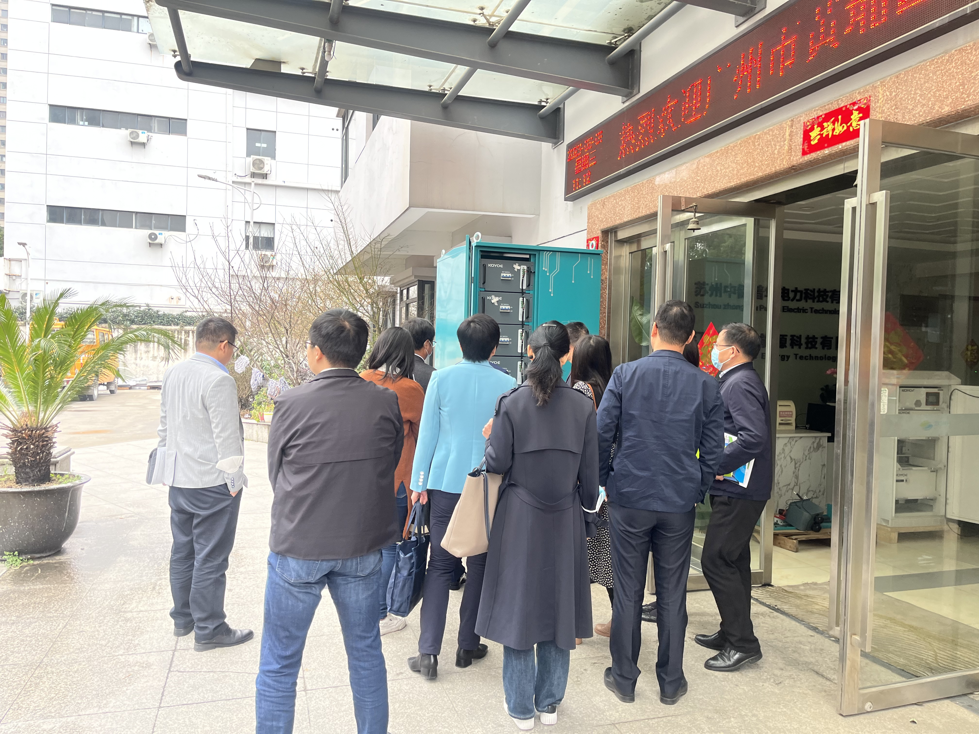 动态丨广州市黄埔区政府常务副区长王大通一行莅临科曜能源调研考察