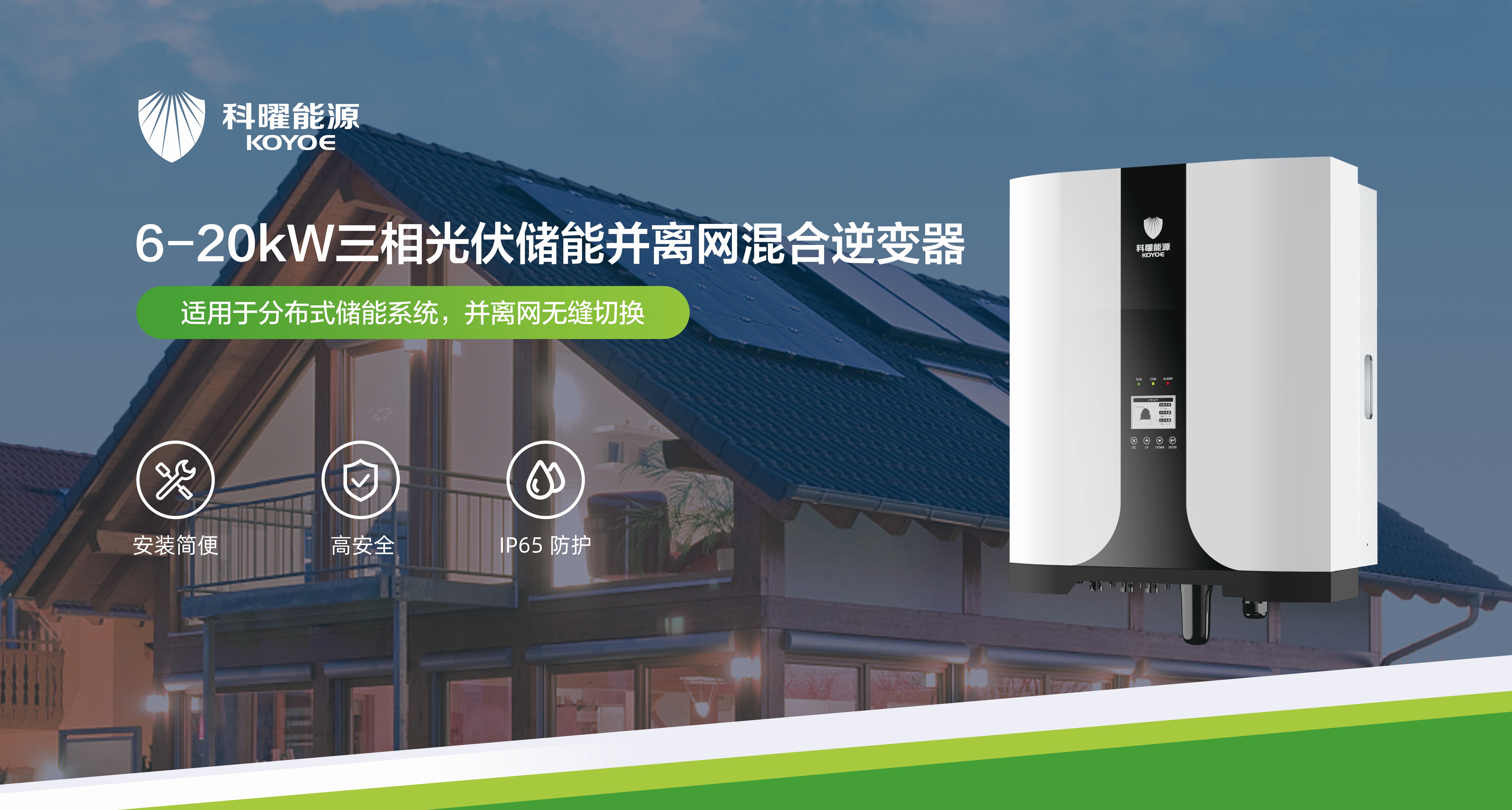聚焦丨科曜能源6-20kW系列三相储能逆变器成功通过英国G98G99认证