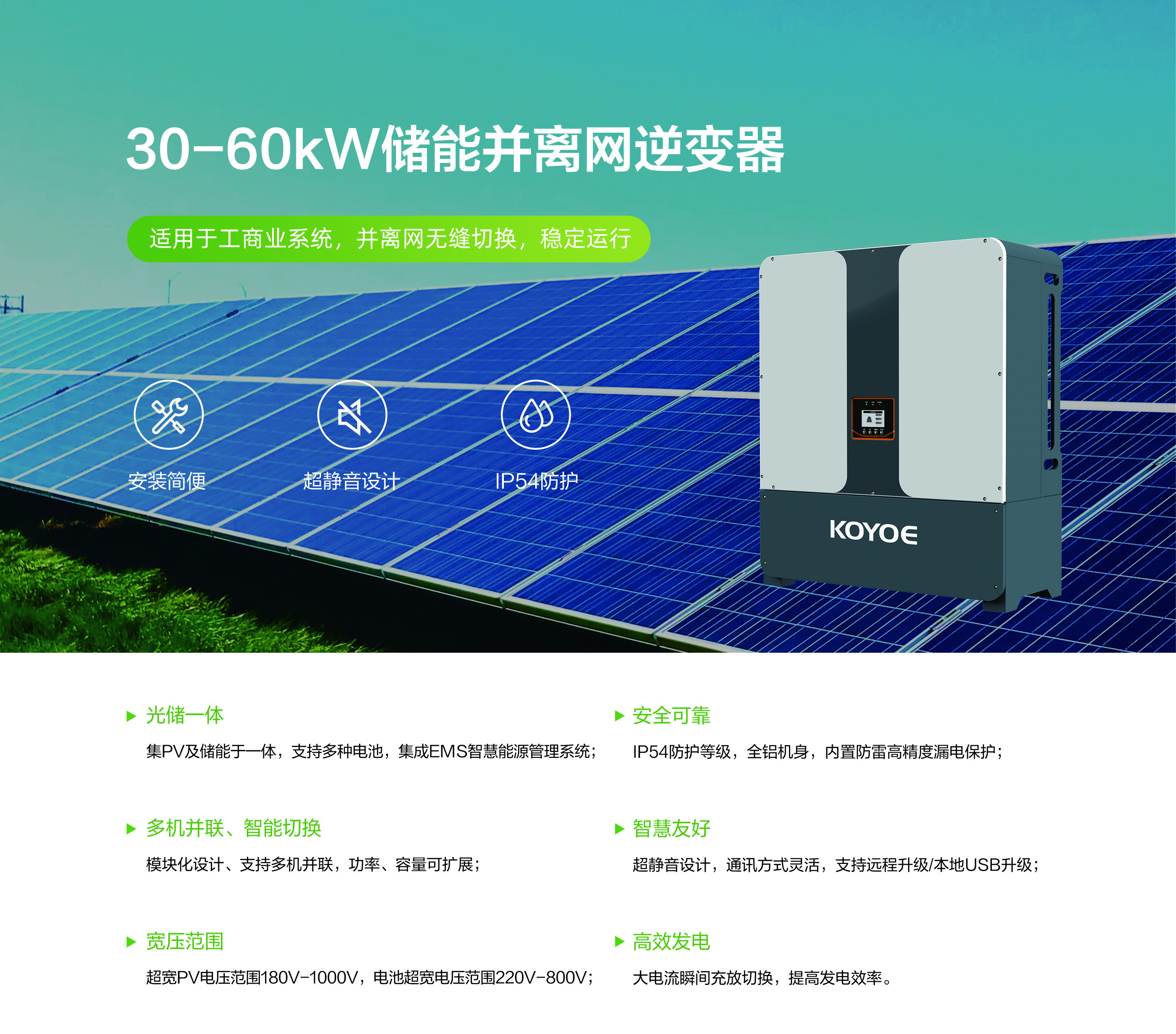 国内首张！科曜能源30-60kW光伏储能并离网混合逆变器通过国家CQC认证