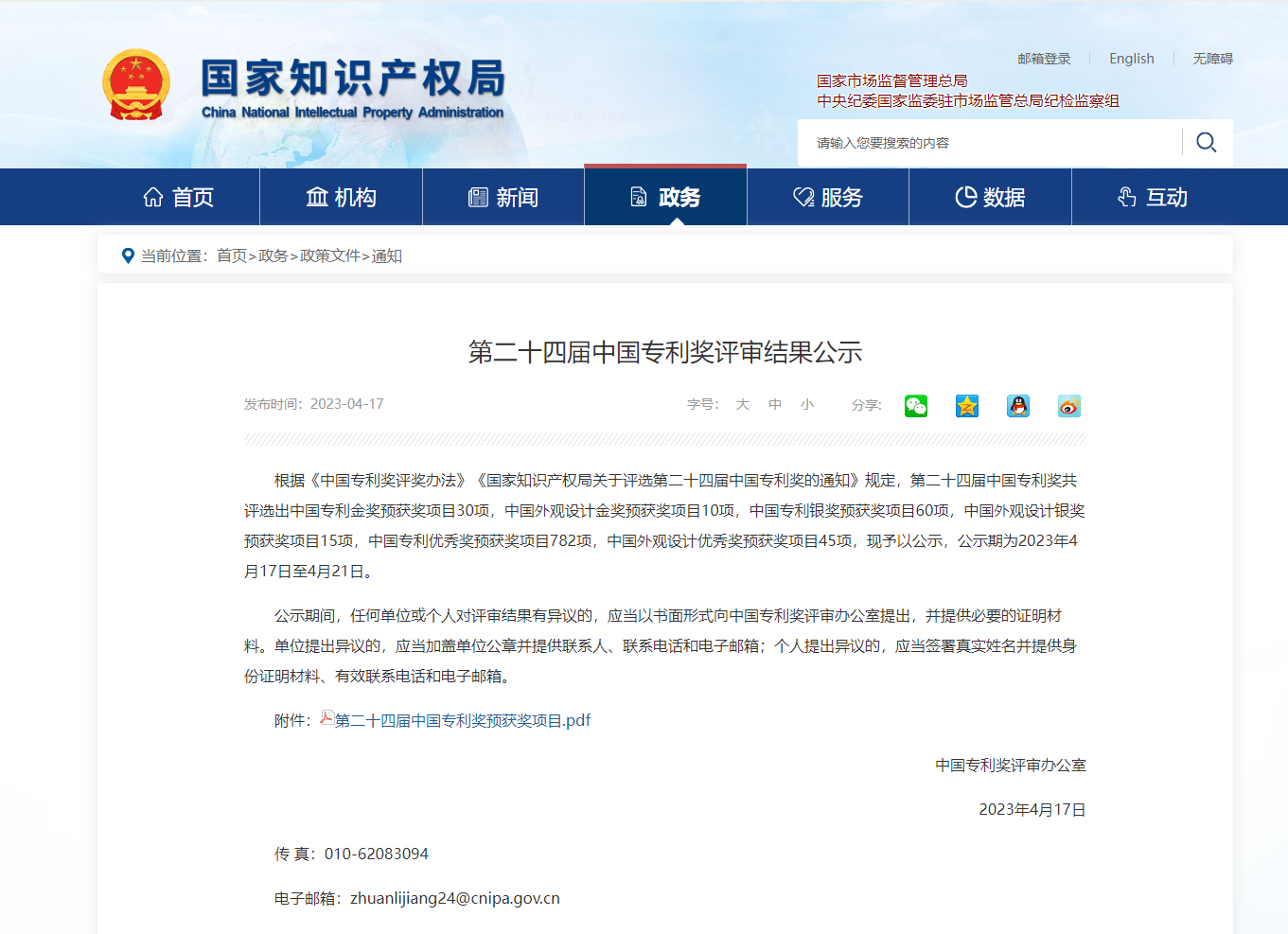 喜报丨科曜能源发明专利荣获中国专利奖优秀奖