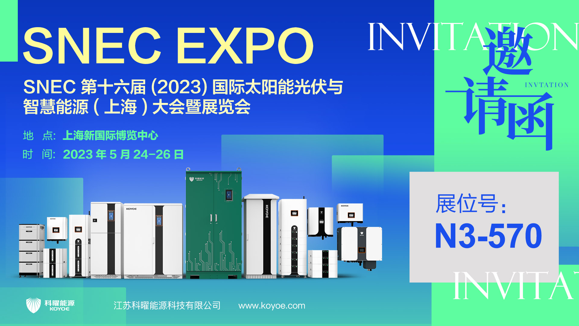 SNEC展会，科曜能源精彩不断