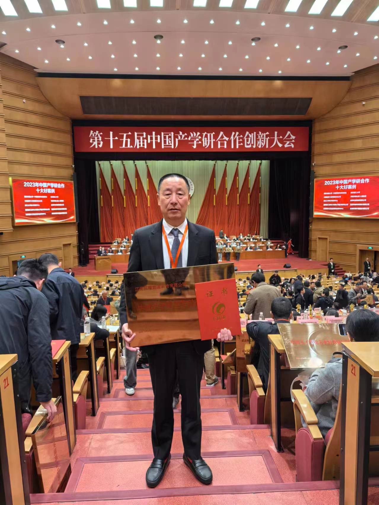 科曜能源荣获“2023 年产学研合作创新示范企业”称号