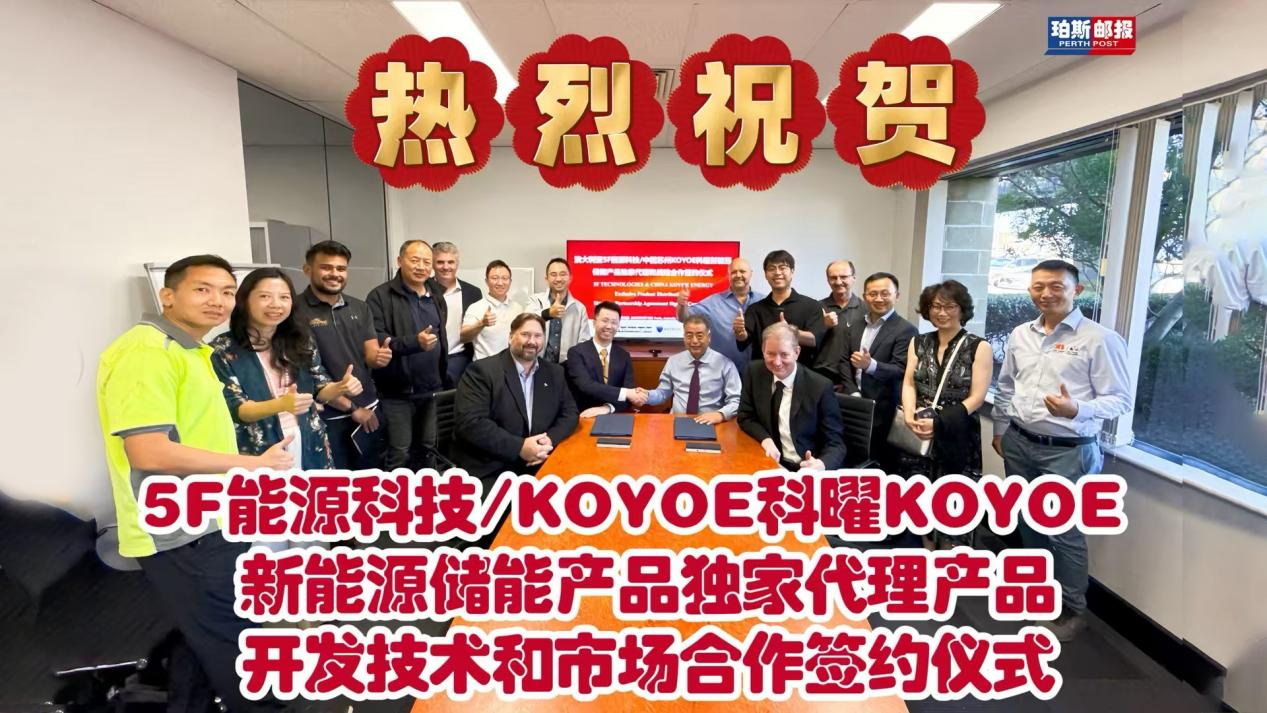 Good news  China-Australia renew energy cooperation upgraded again 5F Energy Technology and Keyoe Energy signed an exclusive agency and strategic cooperation agreement