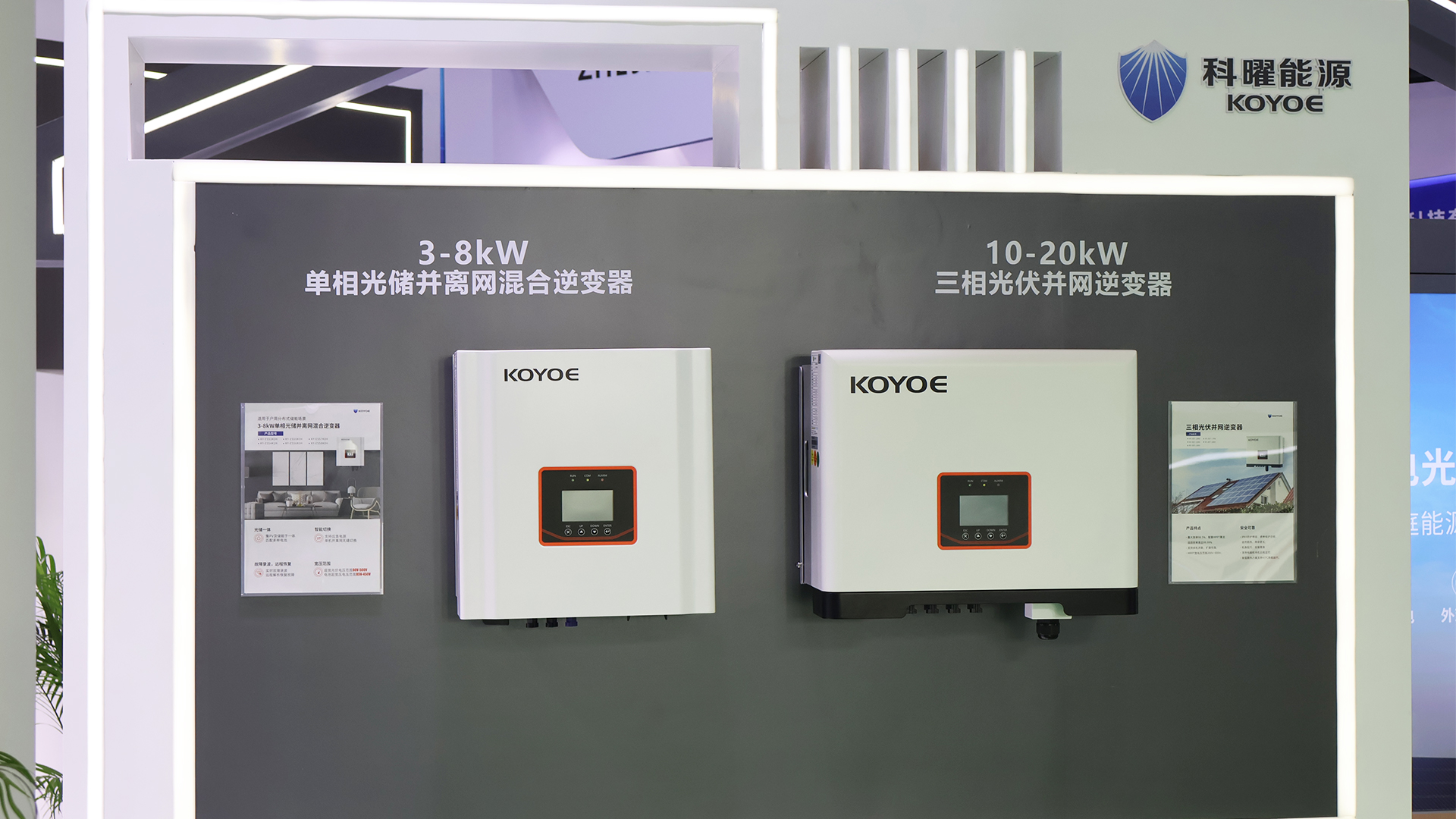 Exhibition Express | Koyoe Energy\\\\'s full-scenario photovoltaic storage products made a grand appearance at the 2025 Guangzhou International Photovoltaic Energy Storage Exhibition Exhibition Express | Koyoe Energy\\\\'s full-scenario photovoltaic storage products made a grand appearance at the 2025 Guangzhou International Photovoltaic Energy Storage Exhibition