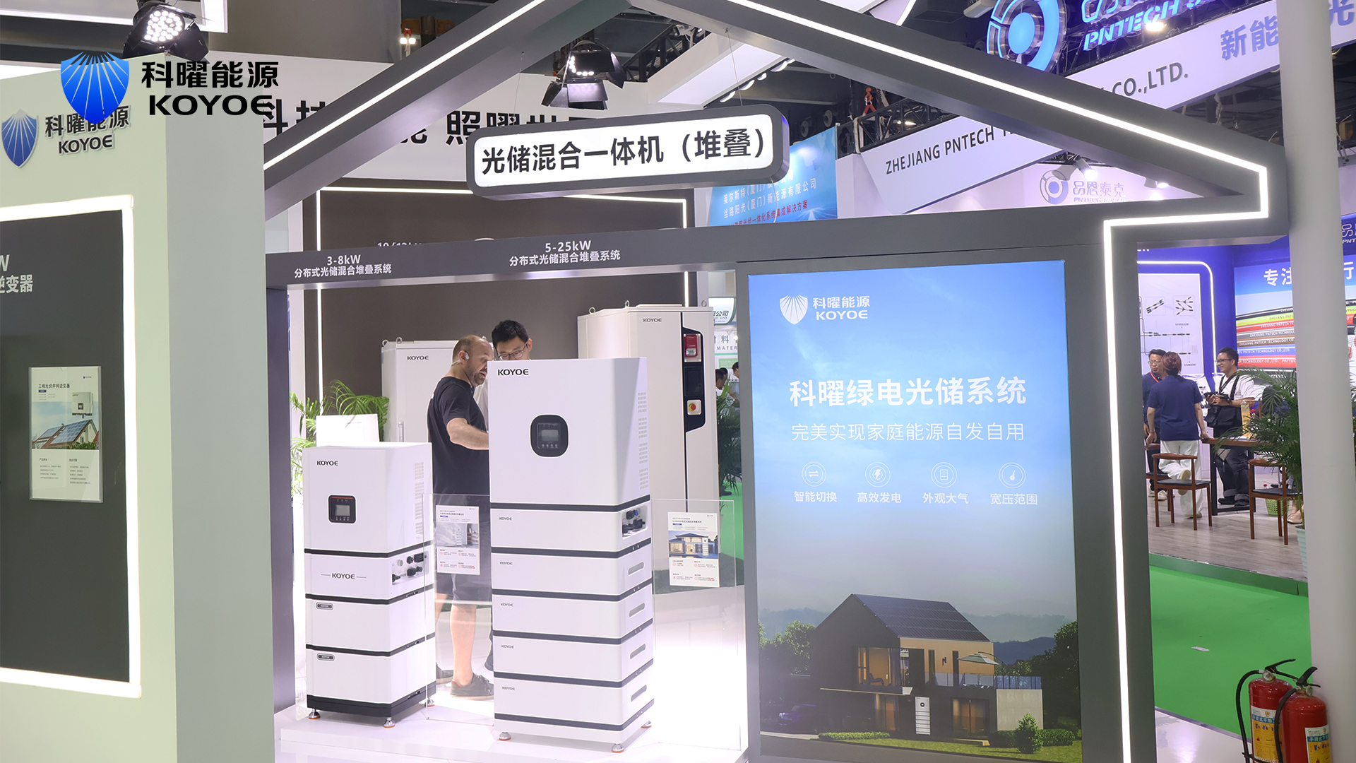 Exhibition Express | Koyoe Energy\\\\'s full-scenario photovoltaic storage products made a grand appearance at the 2025 Guangzhou International Photovoltaic Energy Storage Exhibition Exhibition Express | Koyoe Energy\\\\'s full-scenario photovoltaic storage products made a grand appearance at the 2025 Guangzhou International Photovoltaic Energy Storage Exhibition